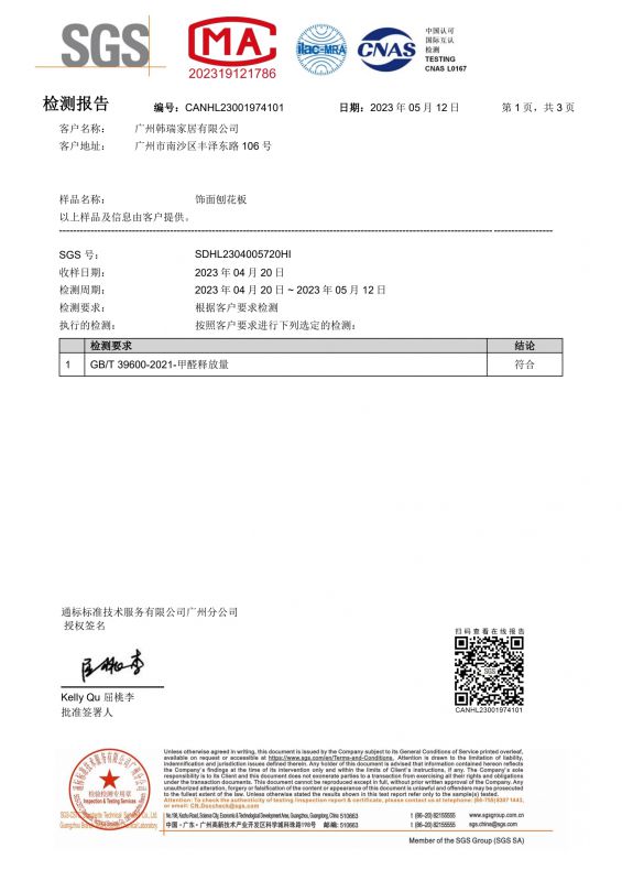 2023SGS摇钱树娱乐家居甲醛检测汇报中文版