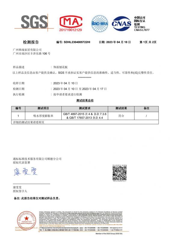 2023SGS摇钱树娱乐家居吸水膨胀率检测汇报